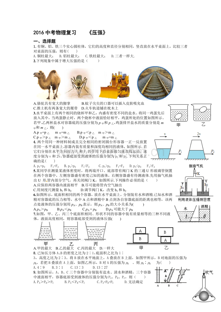 2017届中考物理知识点专题训练11.doc_第1页