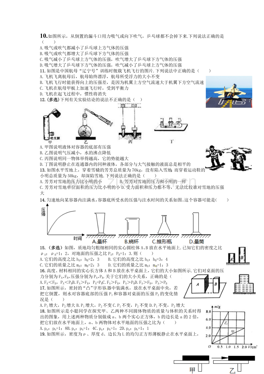 2017届中考物理知识点专题训练11.doc_第2页