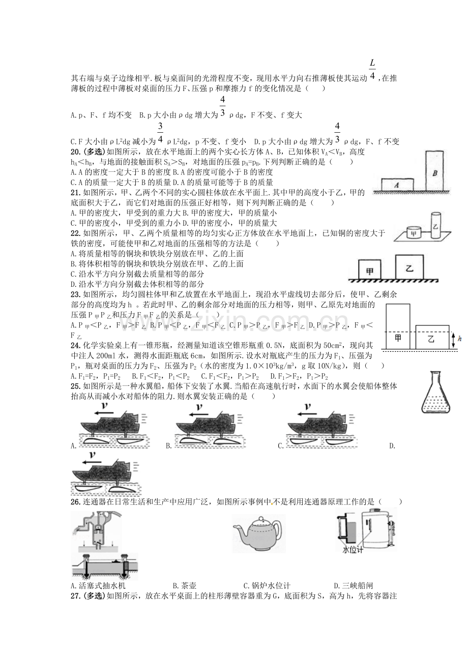 2017届中考物理知识点专题训练11.doc_第3页