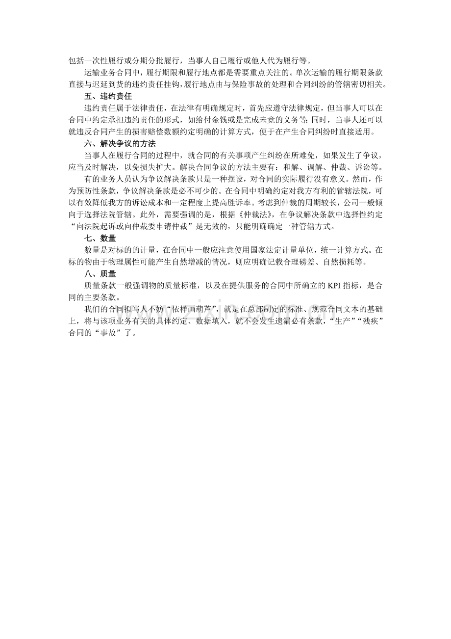 完整合同的八项必有.doc_第2页