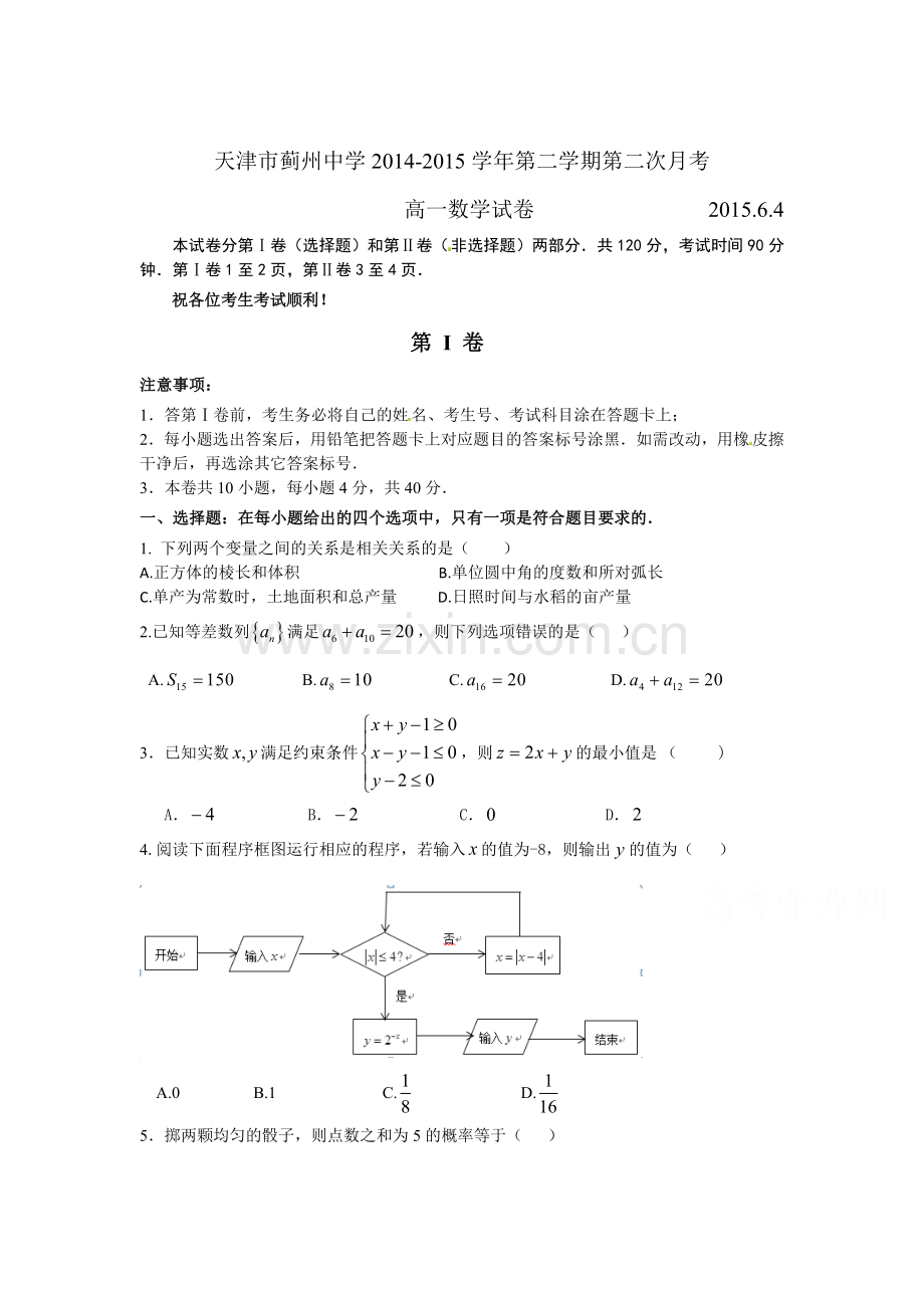 高一数学下册第二次月考试卷1.doc_第1页