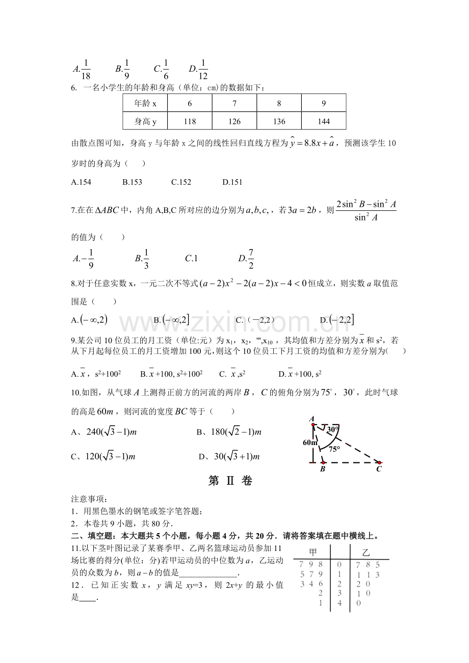 高一数学下册第二次月考试卷1.doc_第2页