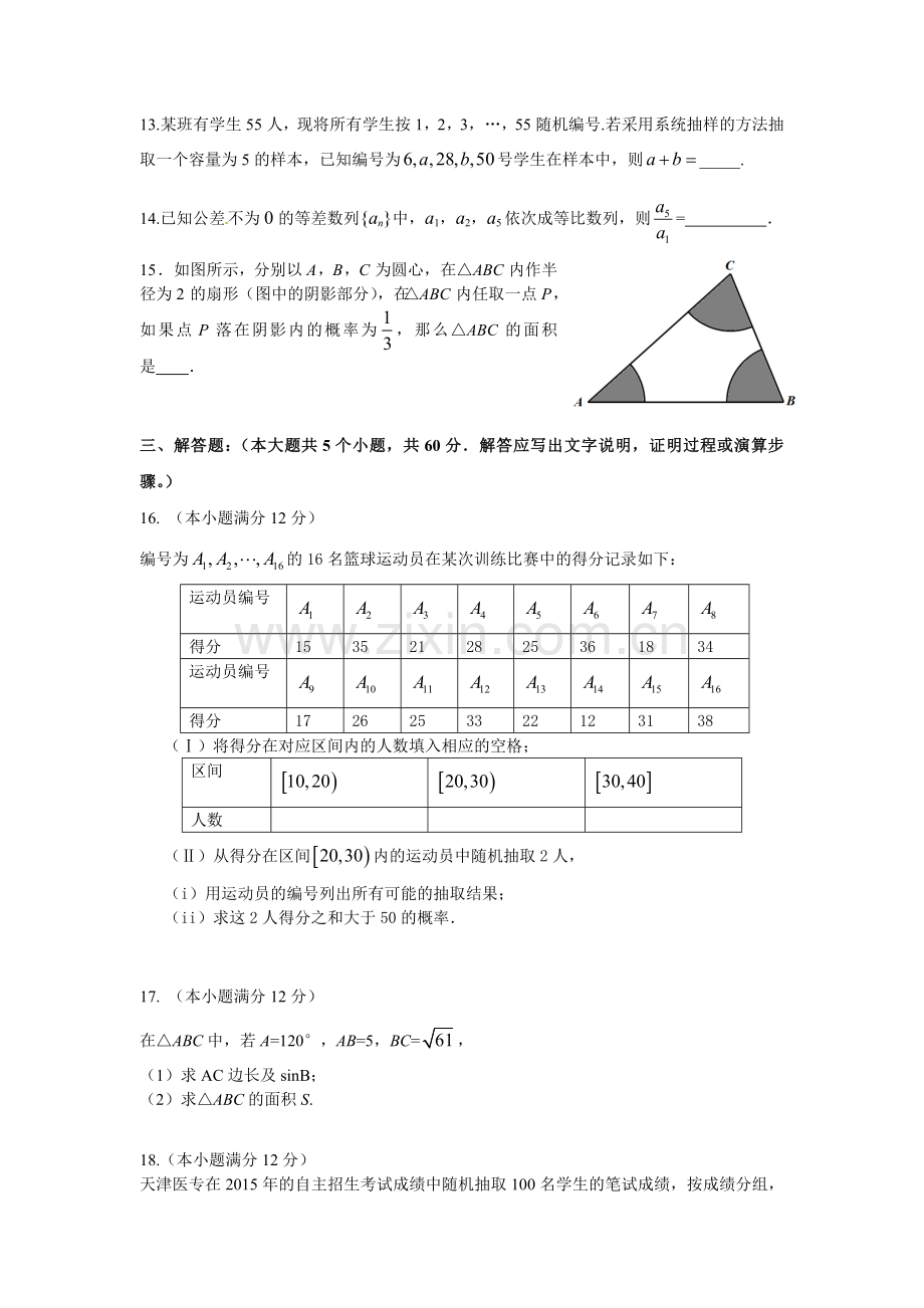 高一数学下册第二次月考试卷1.doc_第3页