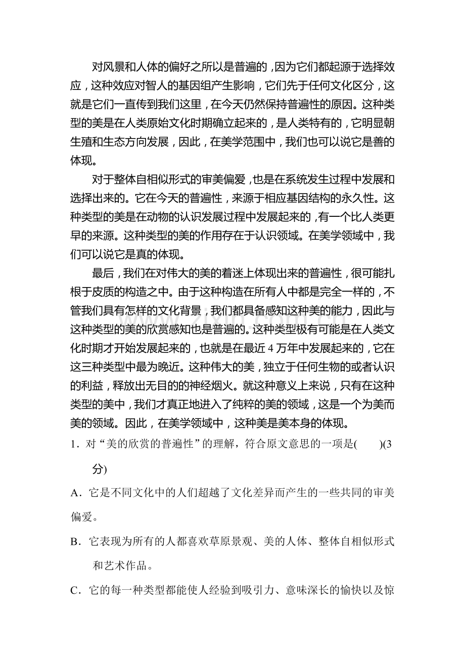 高二语文中国古代诗歌同步检测题8.doc_第2页