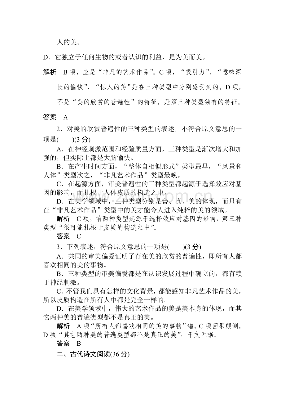 高二语文中国古代诗歌同步检测题8.doc_第3页