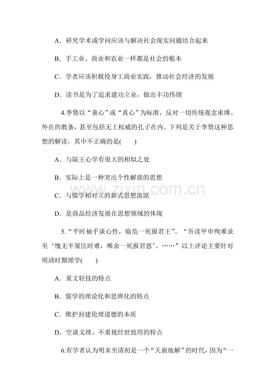 2015-2016学年高一历史下册知识点当堂反馈检测8.doc_第2页