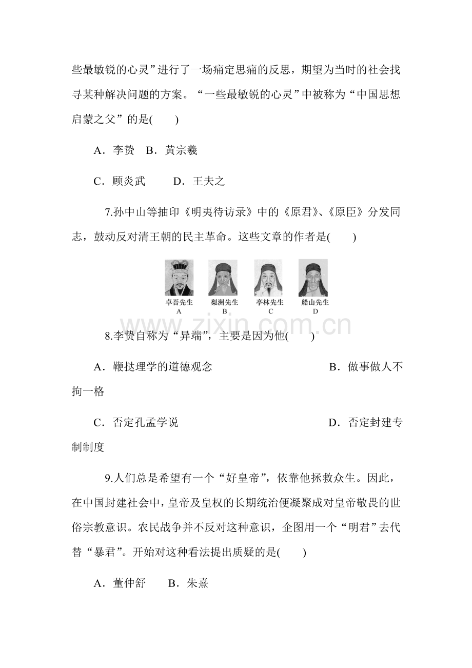 2015-2016学年高一历史下册知识点当堂反馈检测8.doc_第3页