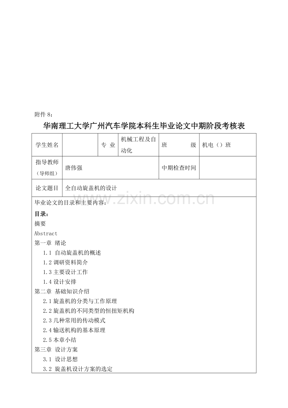 中期阶段考核表参考..doc_第1页