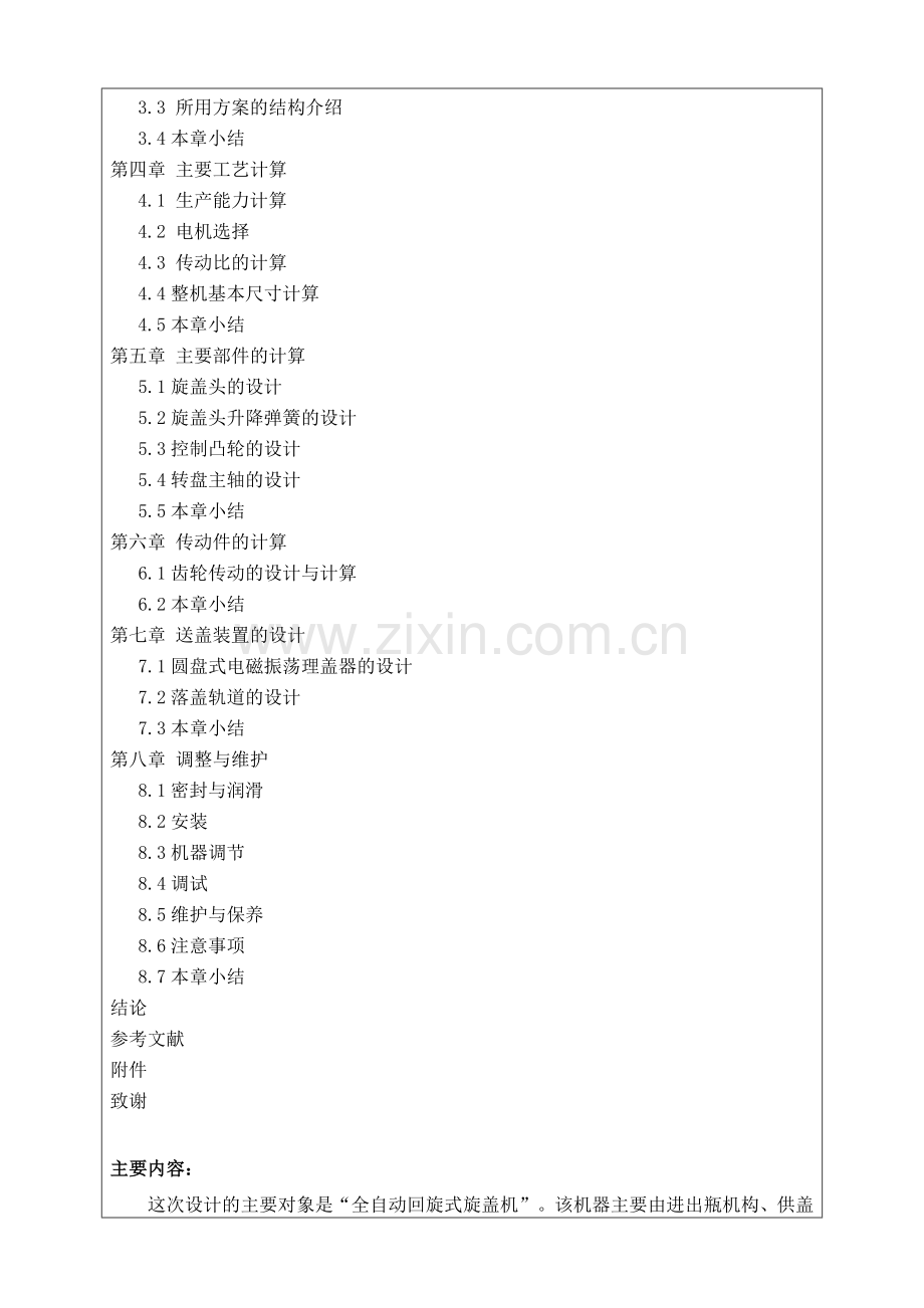 中期阶段考核表参考..doc_第2页