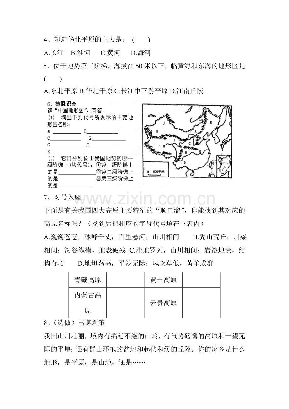 八年级地理上册课时达标检测试卷13.doc_第3页