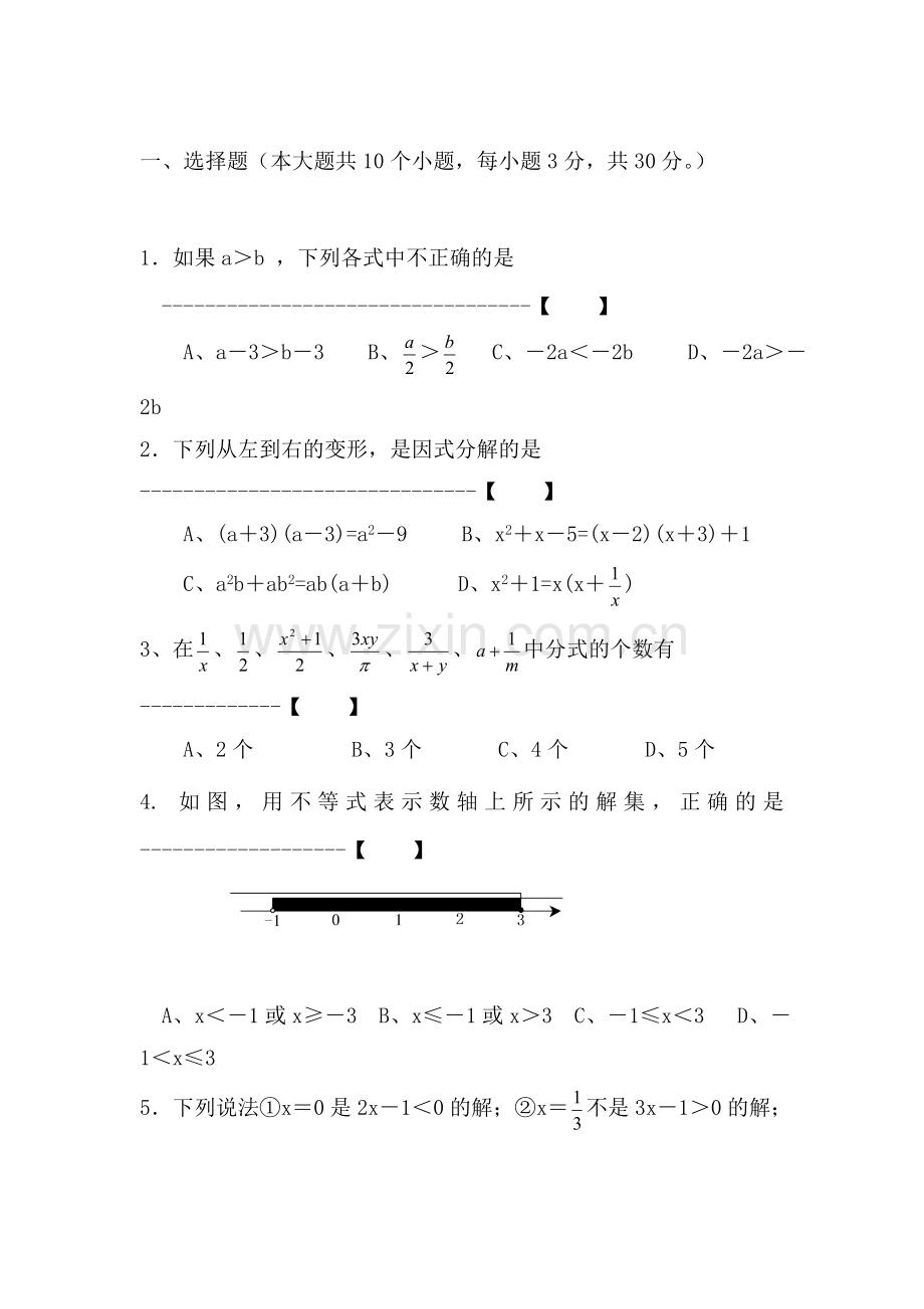 八年级数学下册第一次月考模块检测试题4.doc_第1页