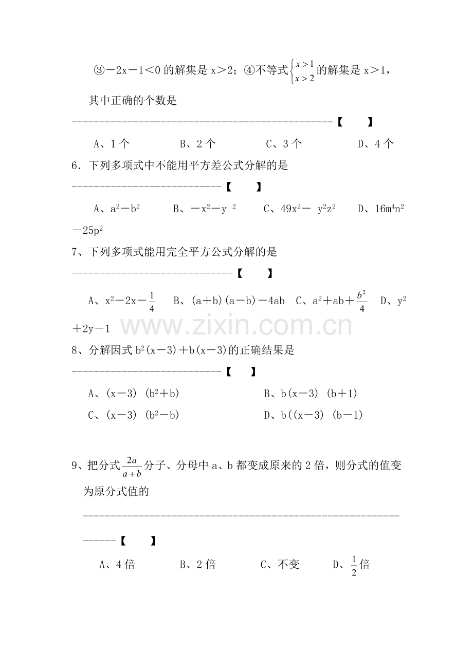 八年级数学下册第一次月考模块检测试题4.doc_第2页