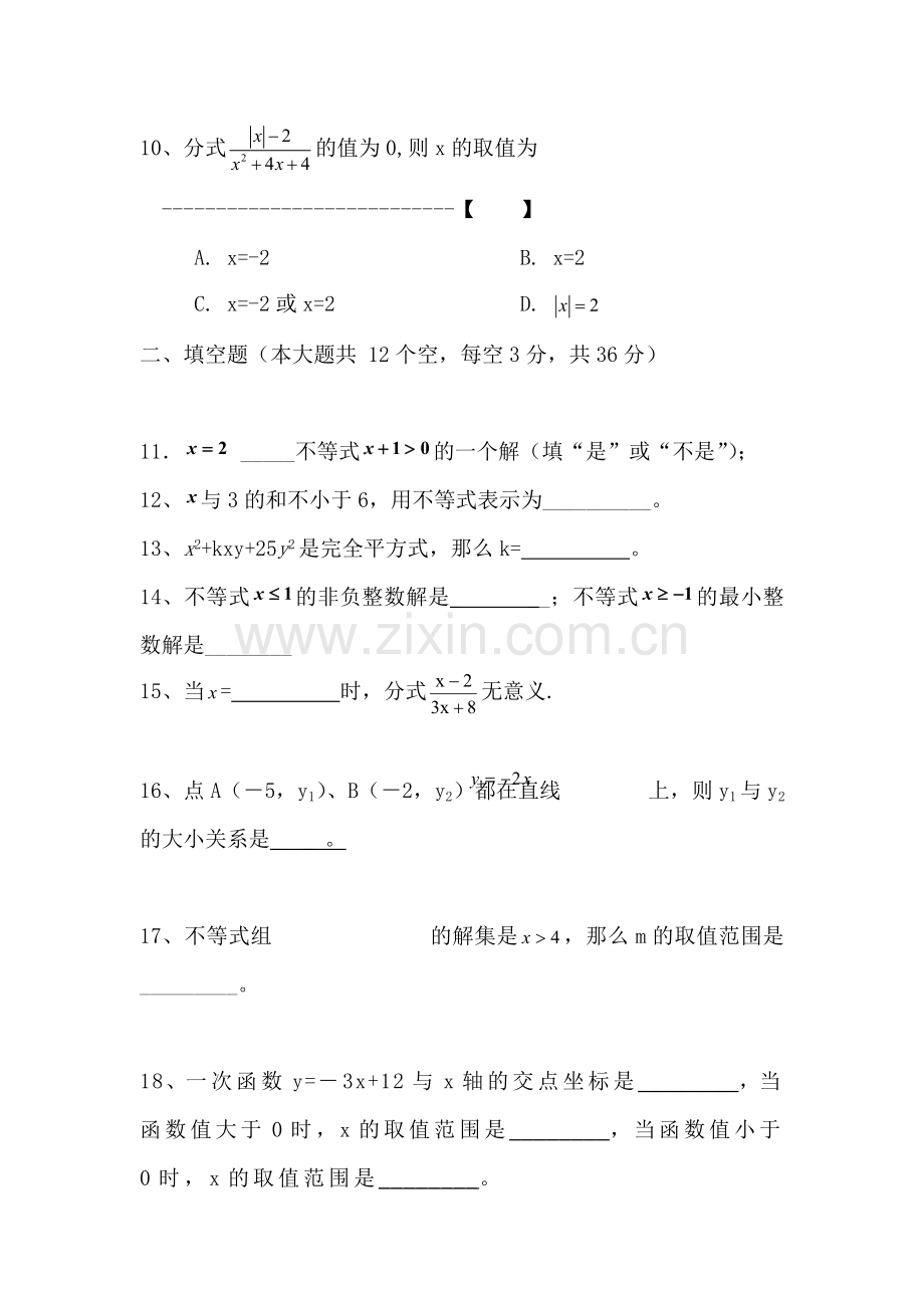 八年级数学下册第一次月考模块检测试题4.doc_第3页