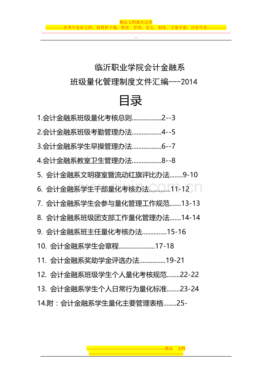 学生科学生量化管理制度修订版2014.doc_第2页