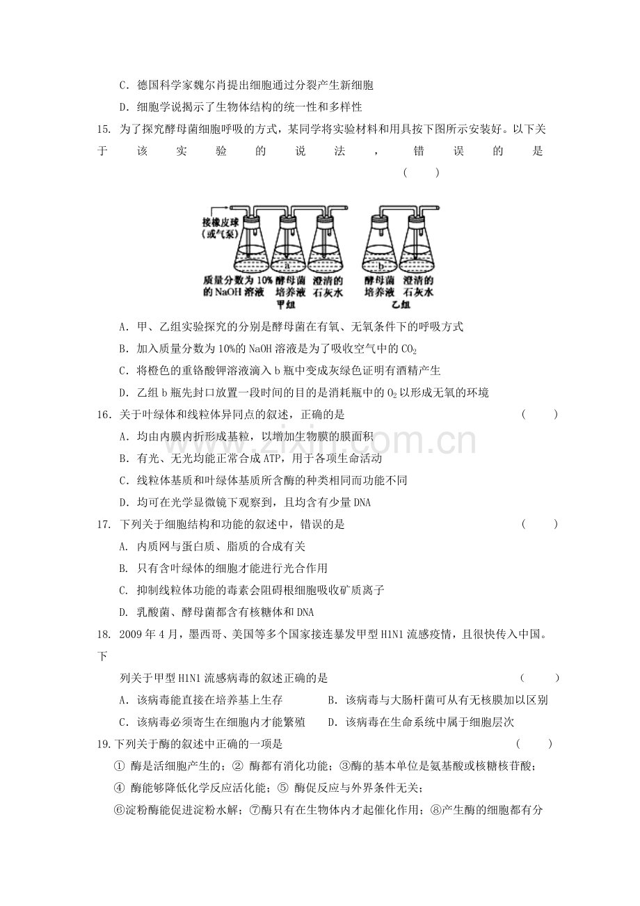 陕西省西安市2015-2016学年高一生物上册期末试题1.doc_第3页