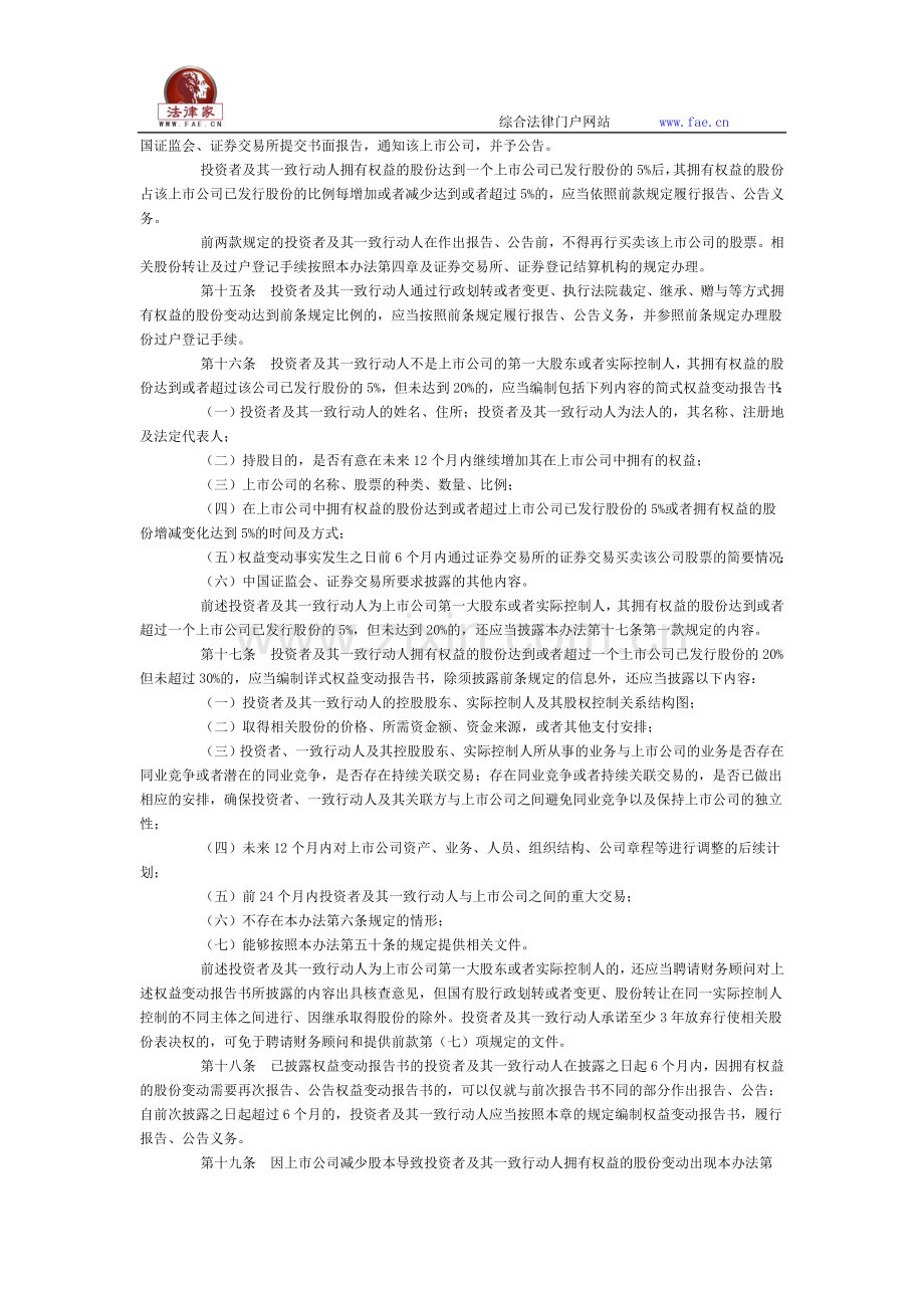 上市公司收购管理办法2014修订全文--国务院部委规章.doc_第3页