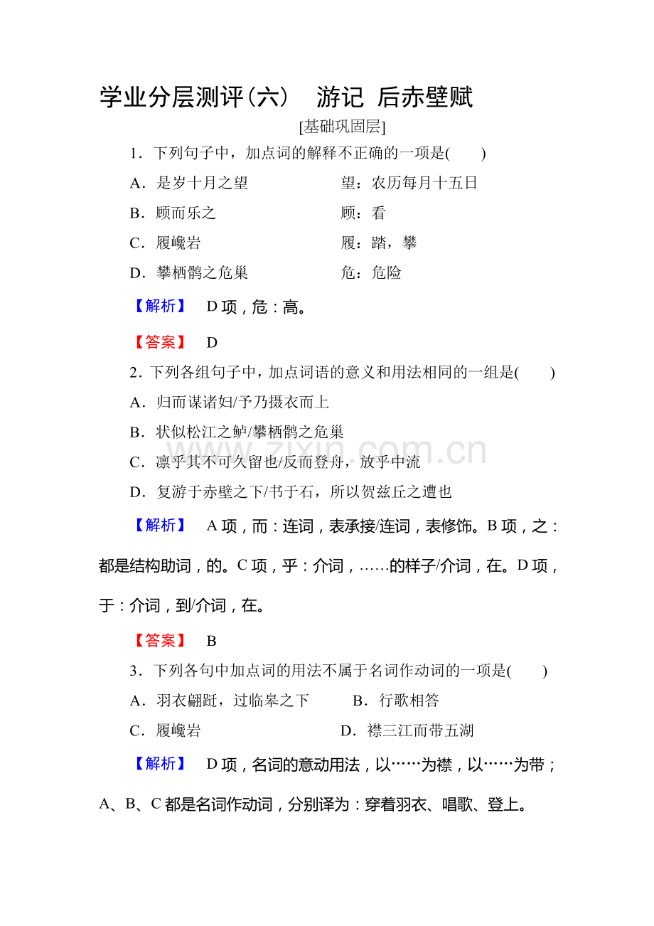 2016-2017学年高二语文下册学业分层测评练习20.doc_第1页