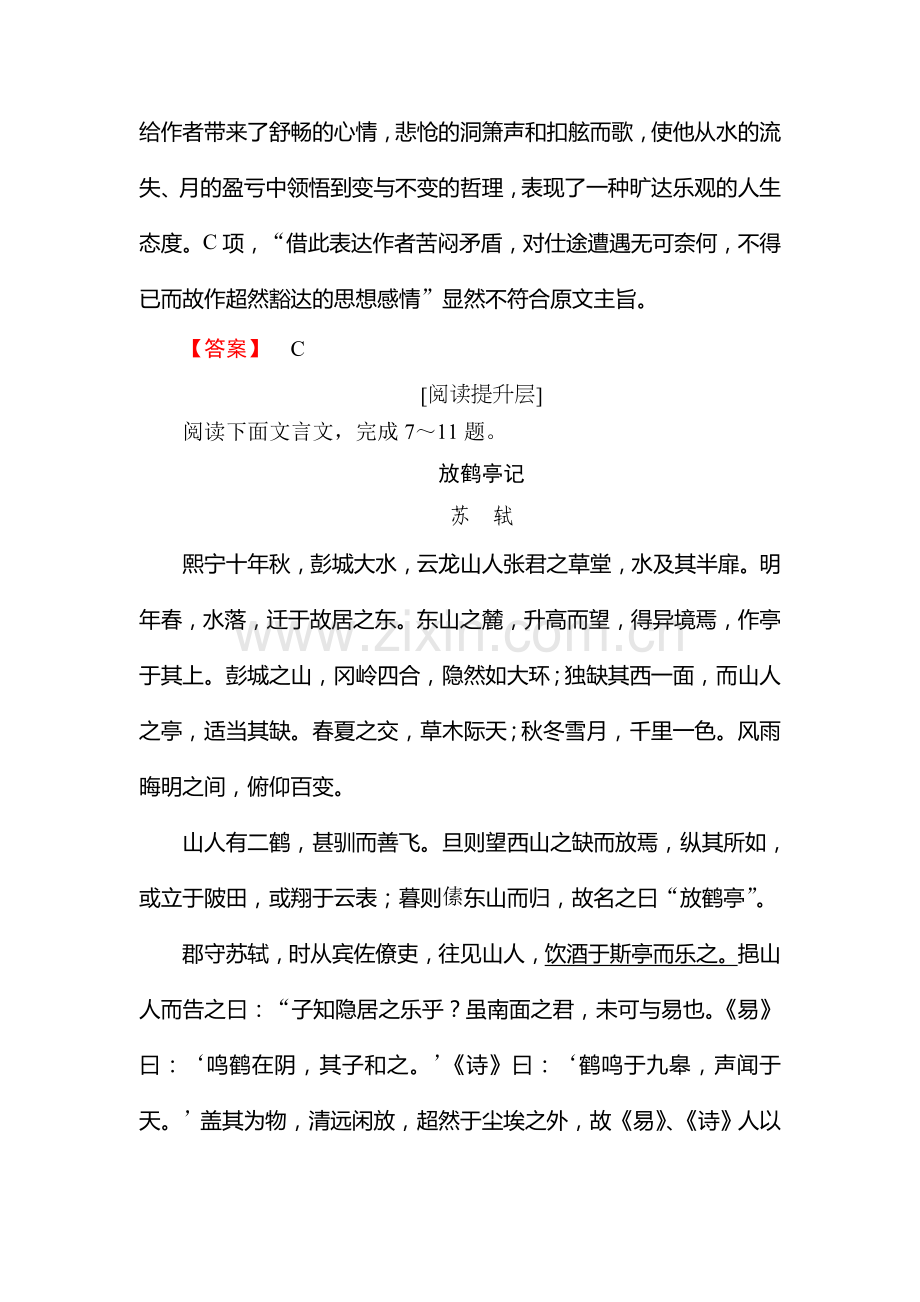 2016-2017学年高二语文下册学业分层测评练习20.doc_第3页