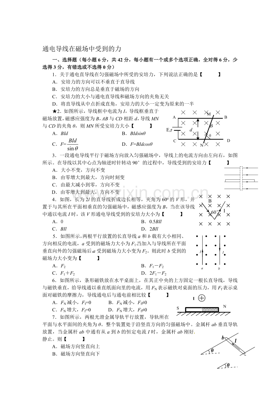 2016-2017学年高二物理上册课时知识点点检测19.doc_第1页