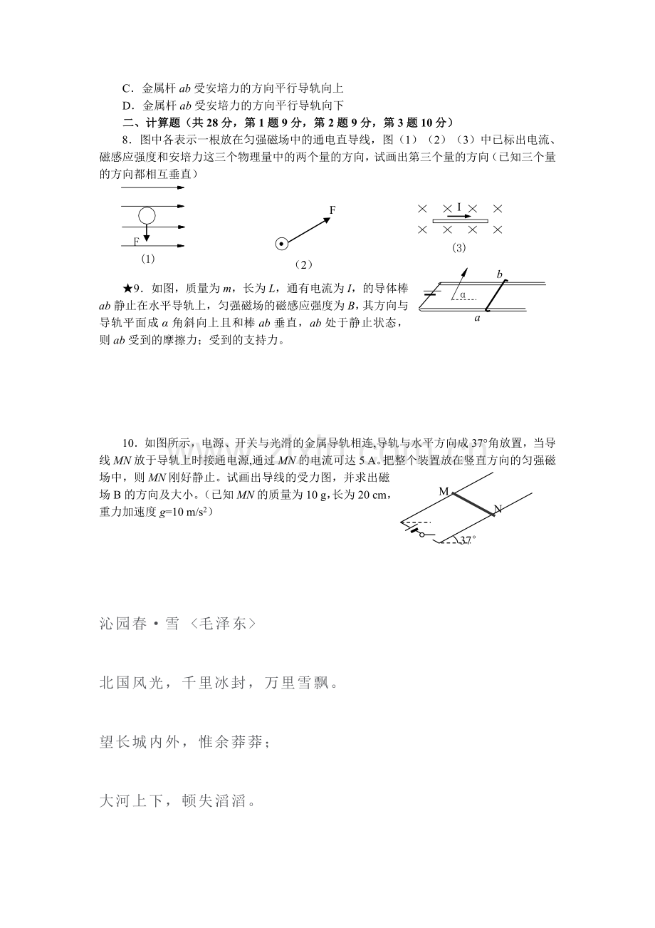 2016-2017学年高二物理上册课时知识点点检测19.doc_第2页