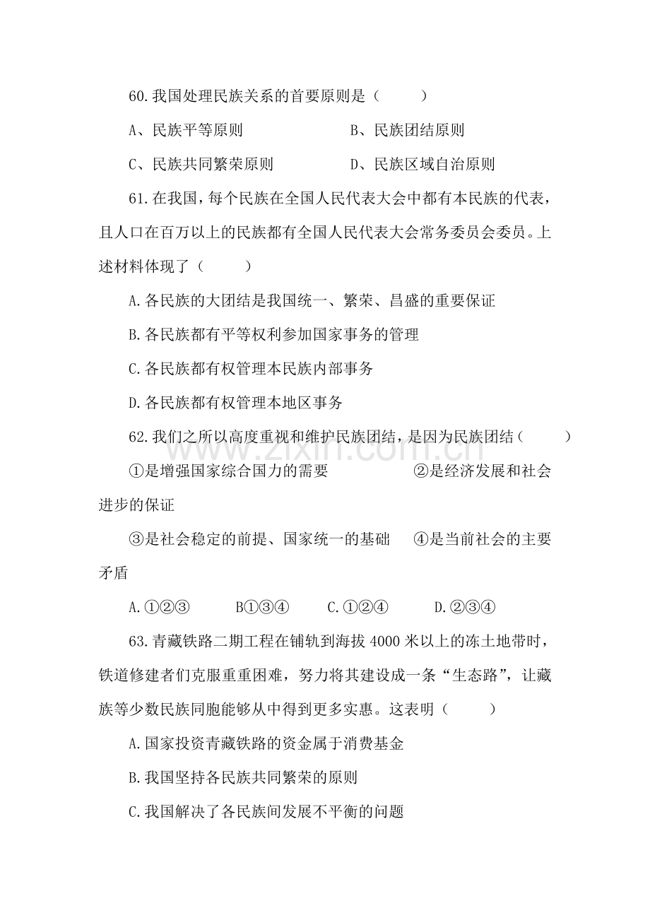 高三政治我国的民族区域自治制度及宗教政策选择题.doc_第2页