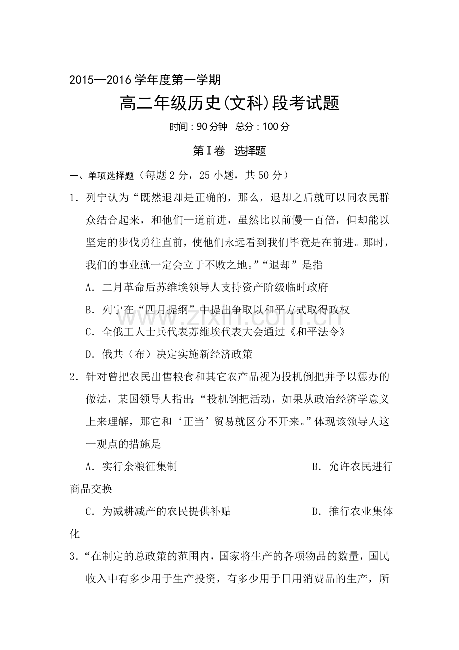 海南省文昌中学2015-2016学年高二历史上册期中考试题2.doc_第1页