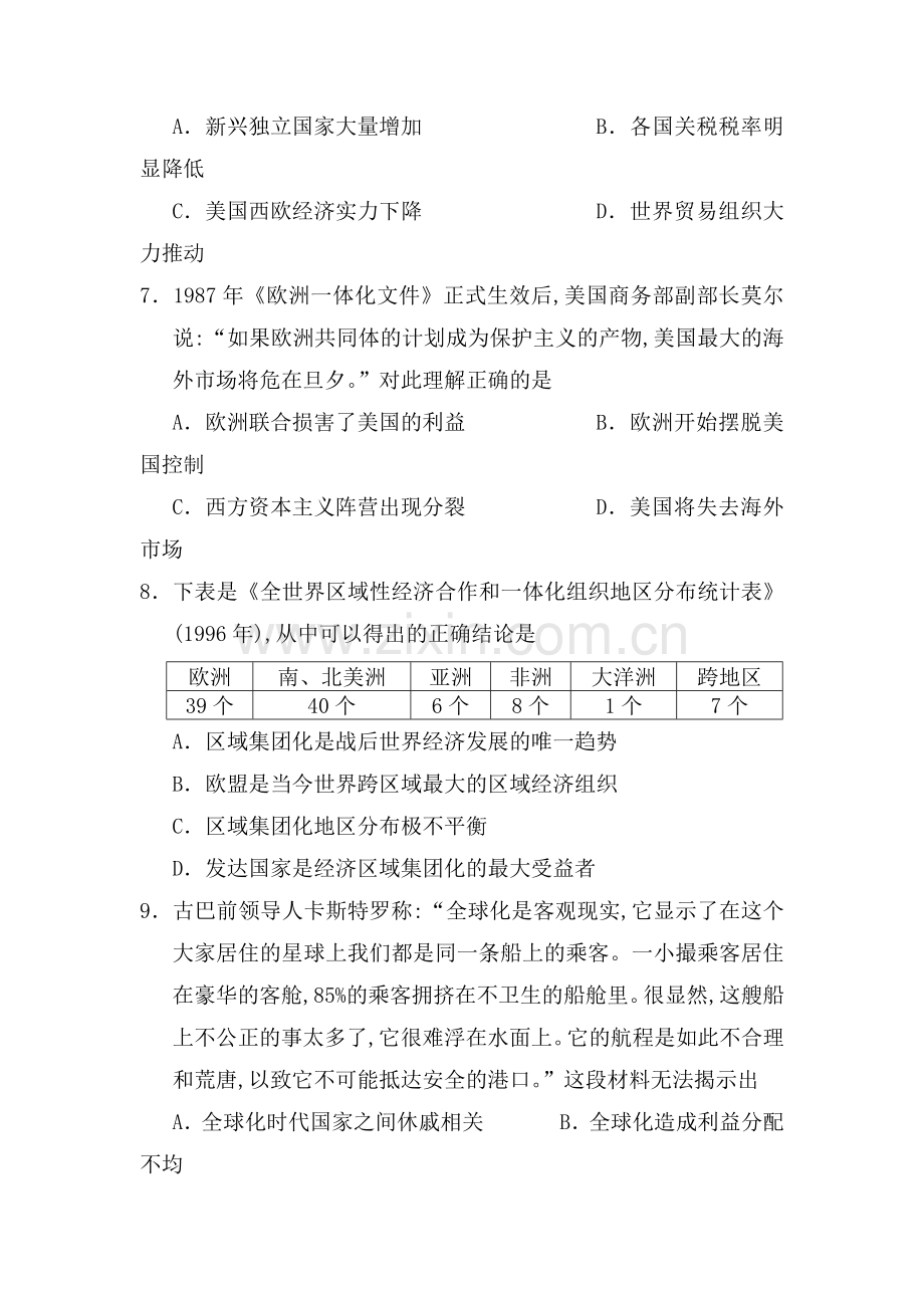 海南省文昌中学2015-2016学年高二历史上册期中考试题2.doc_第3页