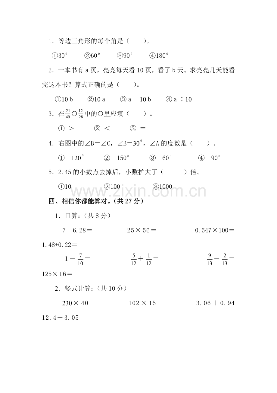 四年级数学下册期末试卷3.doc_第3页