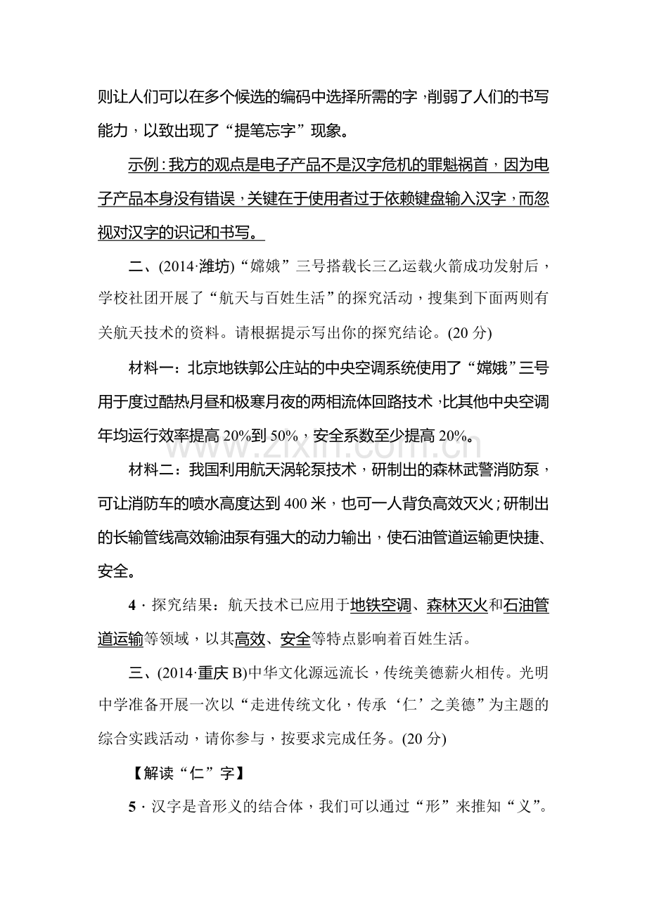 九年级语文上册综合性学习专题检测.doc_第2页