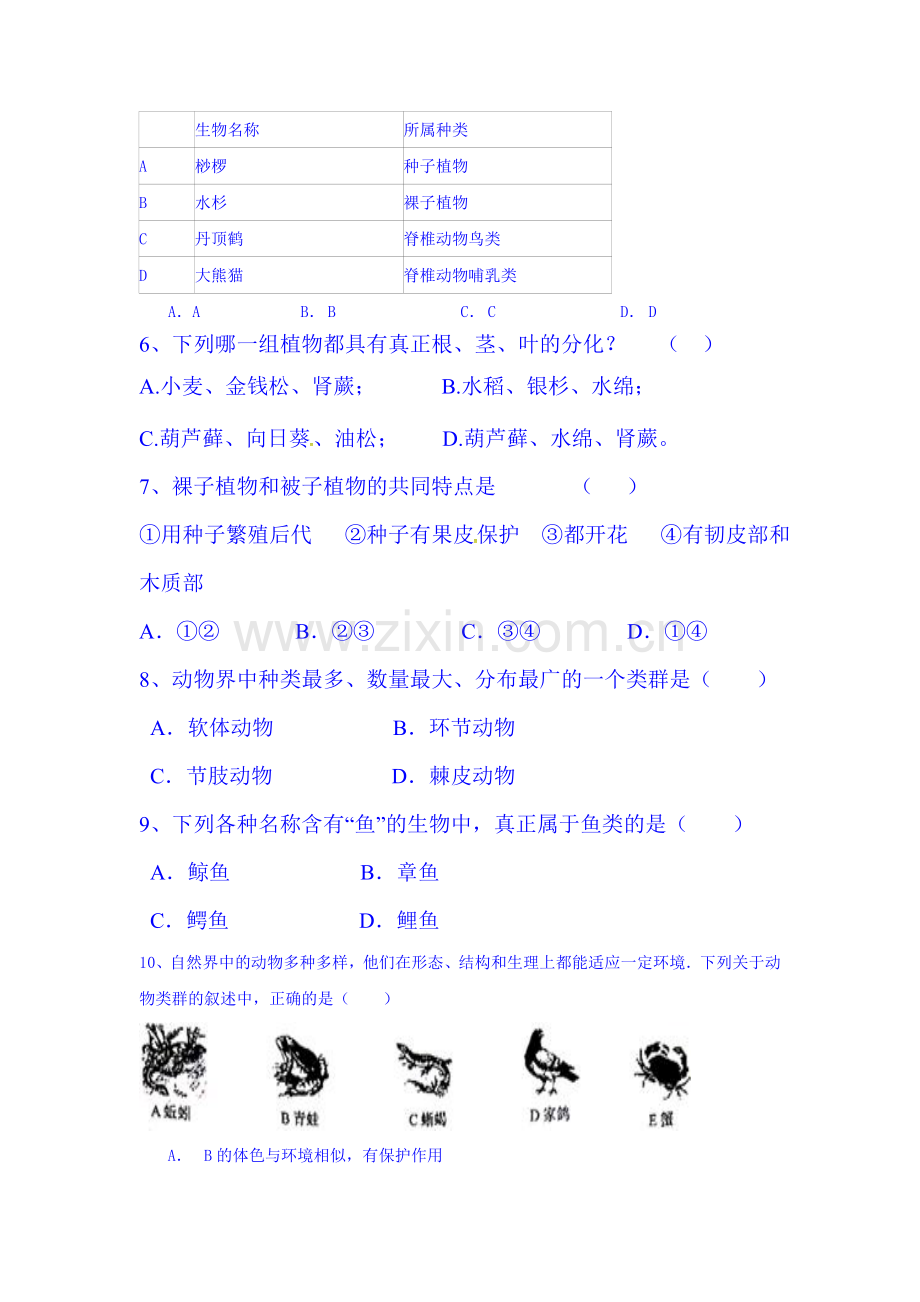 2015-2016学年八年级生物上册第一次学情调研试题.doc_第2页