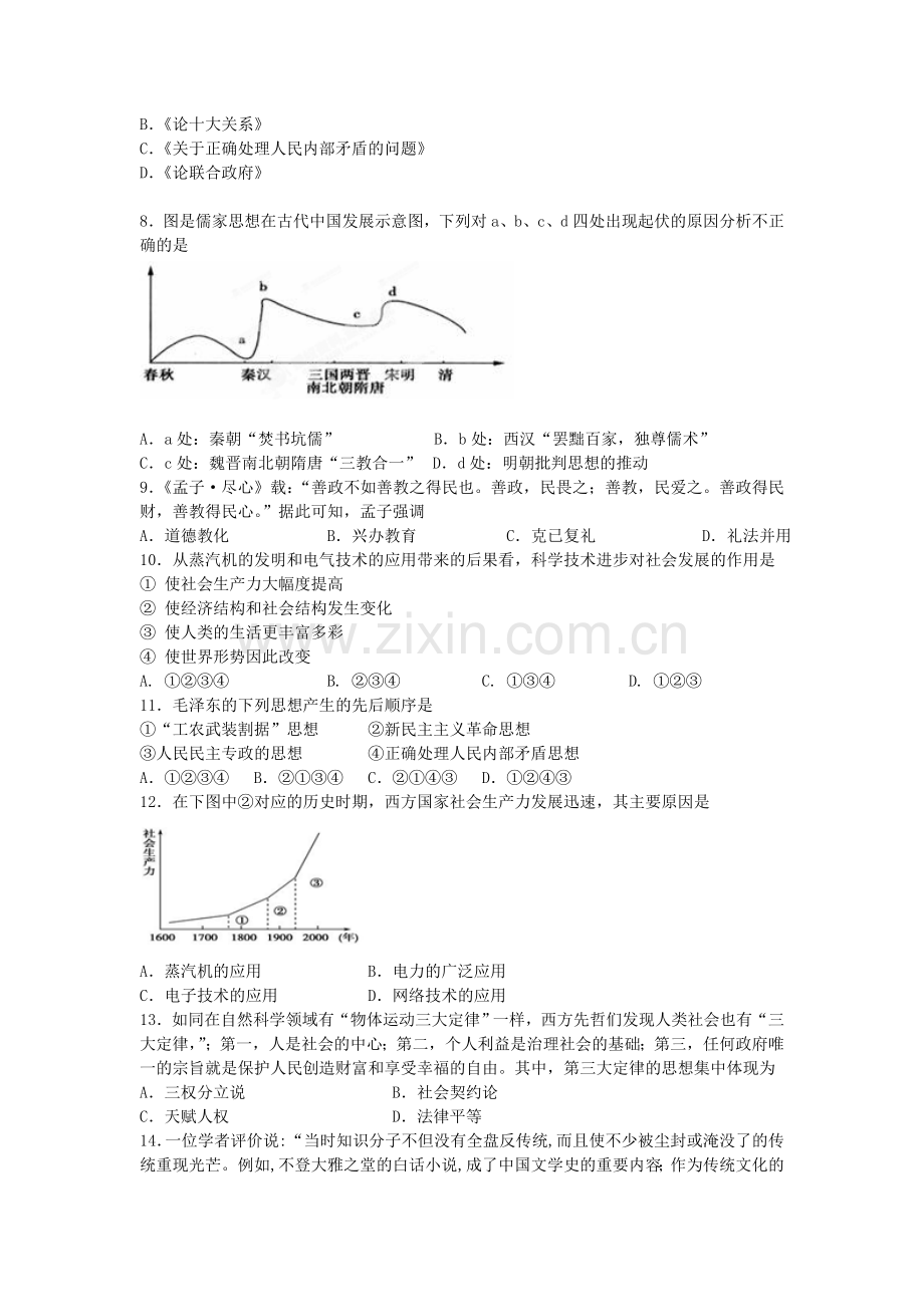 云南省建水县2015-2016学年高二历史上册期末考试题.doc_第2页