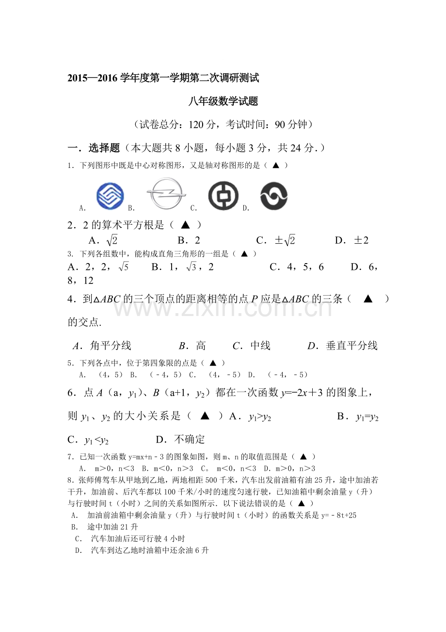 江苏省盐城市2015-2016学年八年级数学上册第二次调研测试卷.doc_第1页