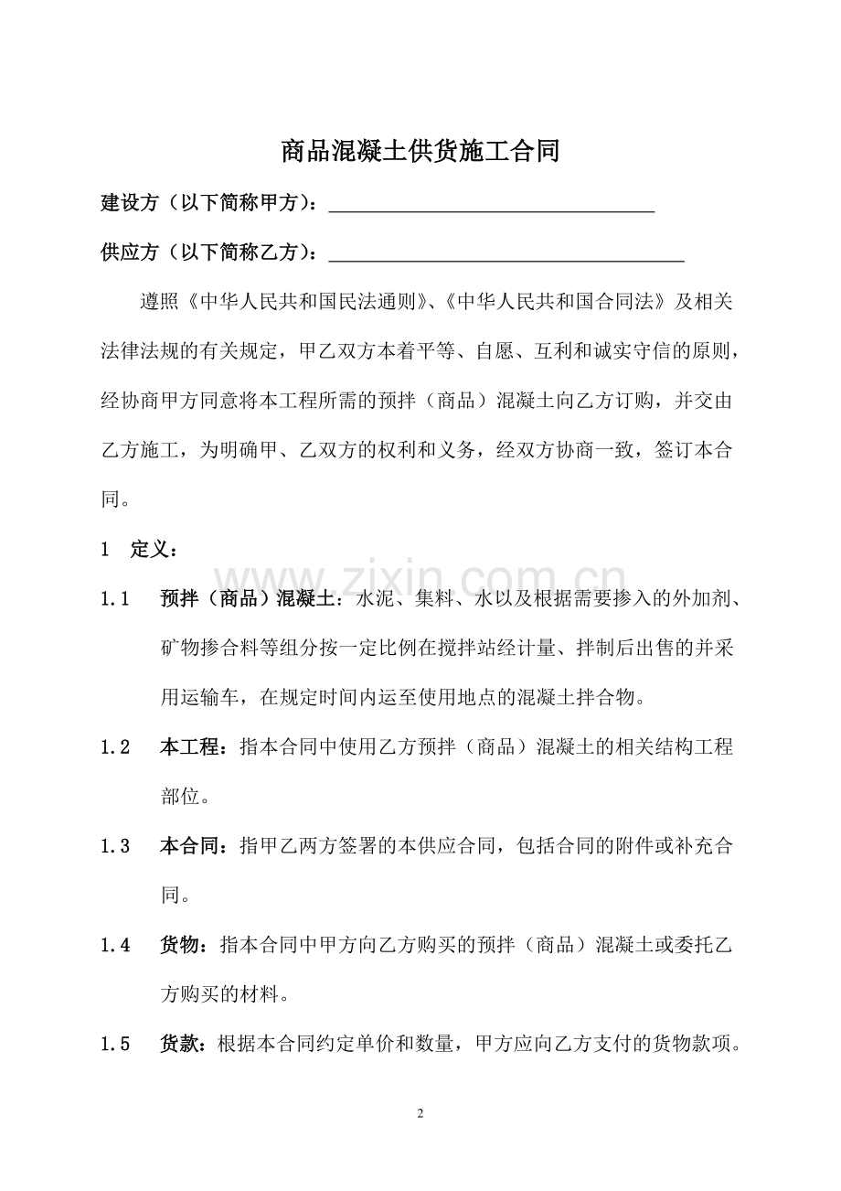 商混采购合同.doc_第2页