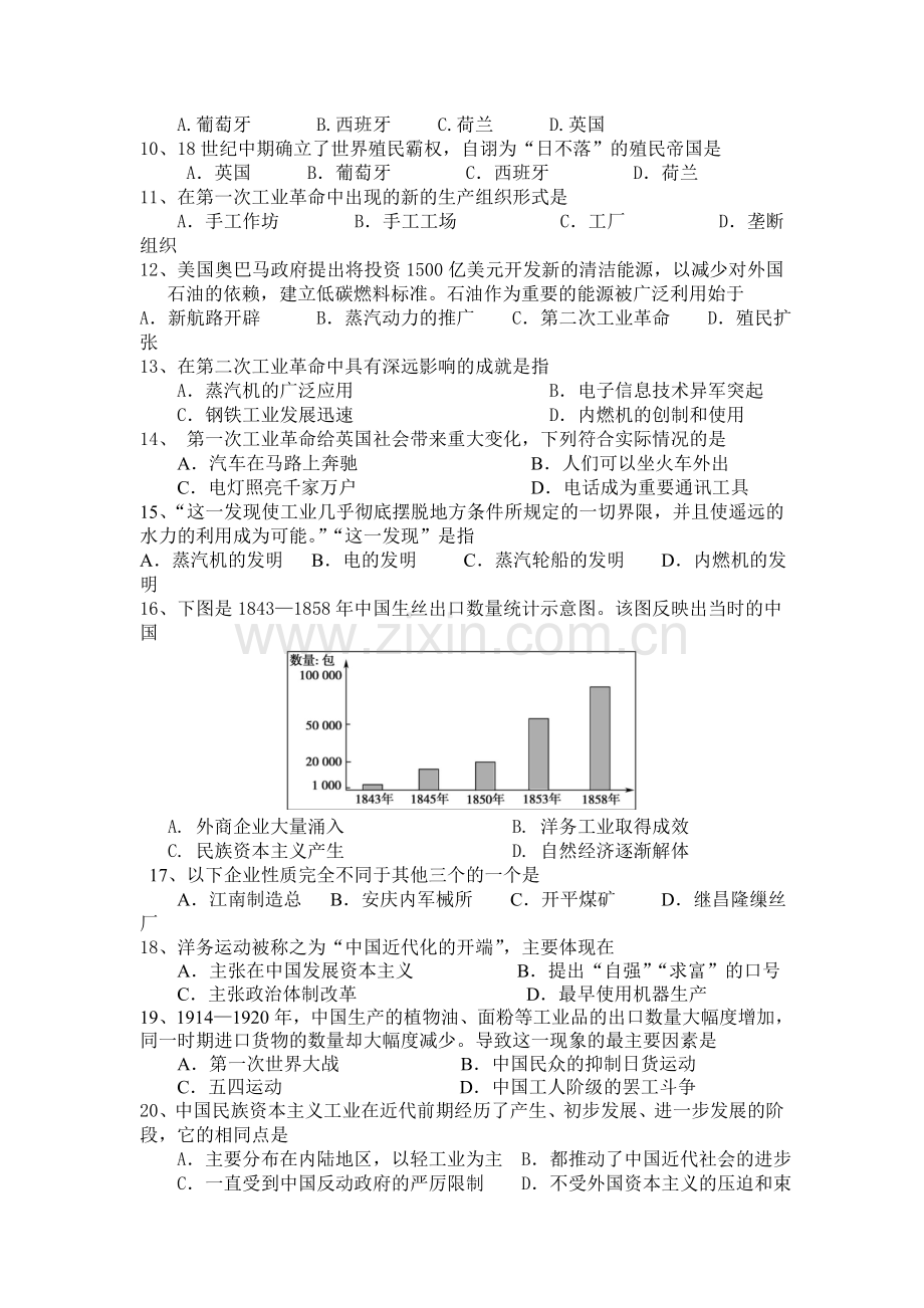 湖南省株洲市2015-2016学年高一历史下册期中考试题1.doc_第2页