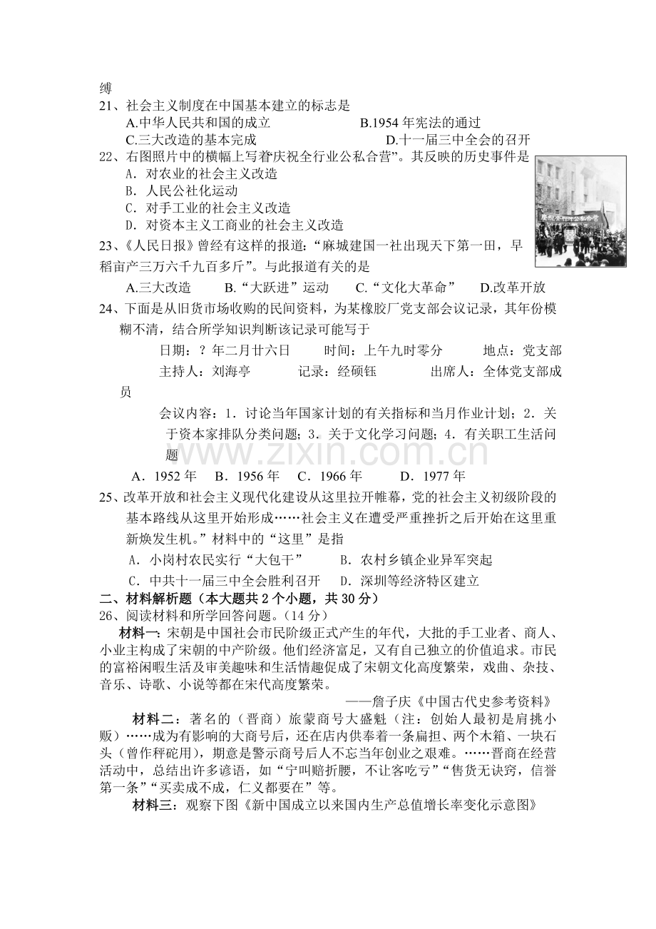 湖南省株洲市2015-2016学年高一历史下册期中考试题1.doc_第3页