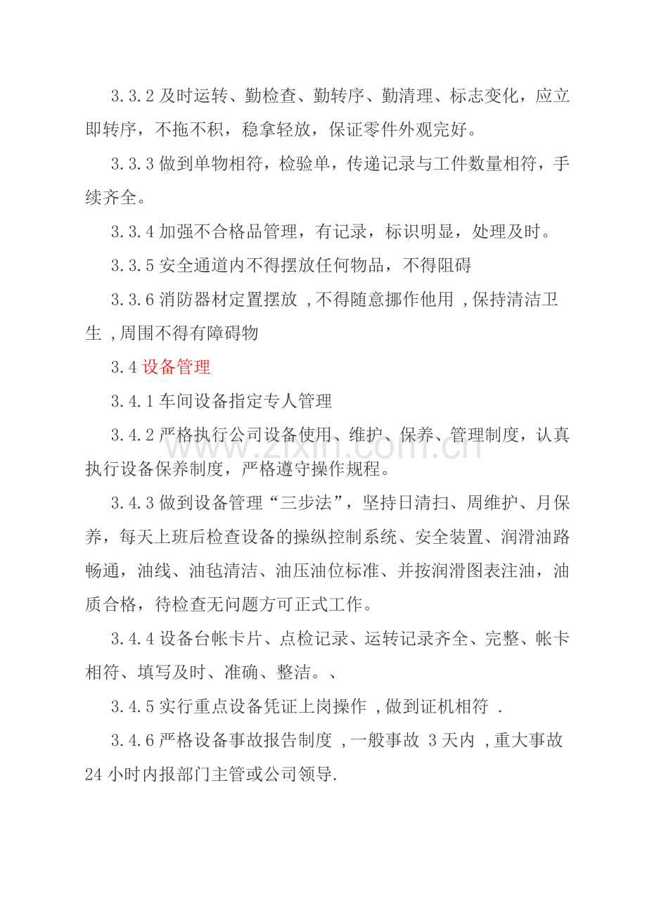 模具事业部管理条例.doc_第3页