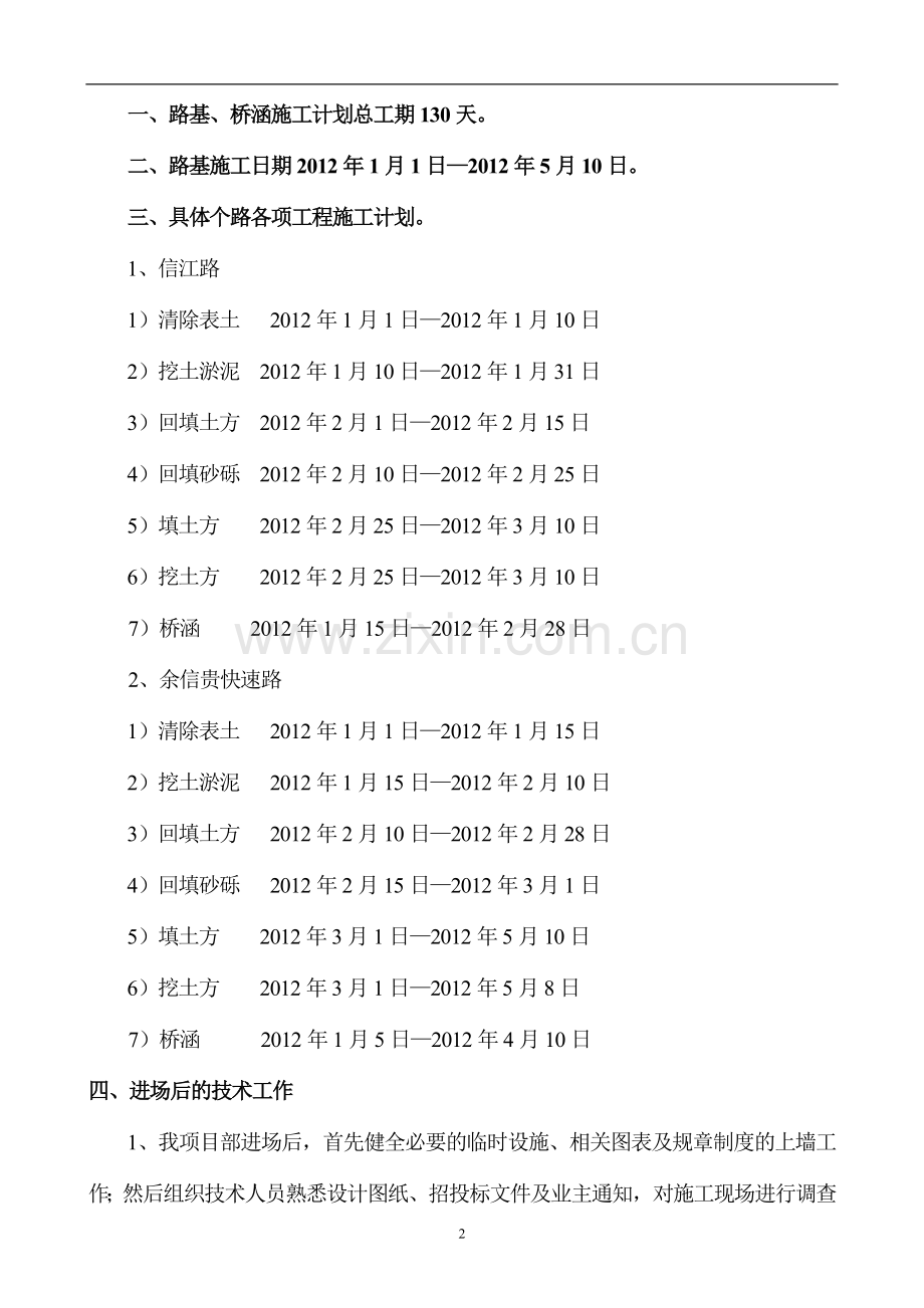 土方路基工程开工报告.doc_第2页