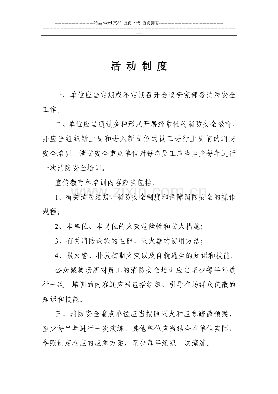 消防安全活动记录.doc_第3页