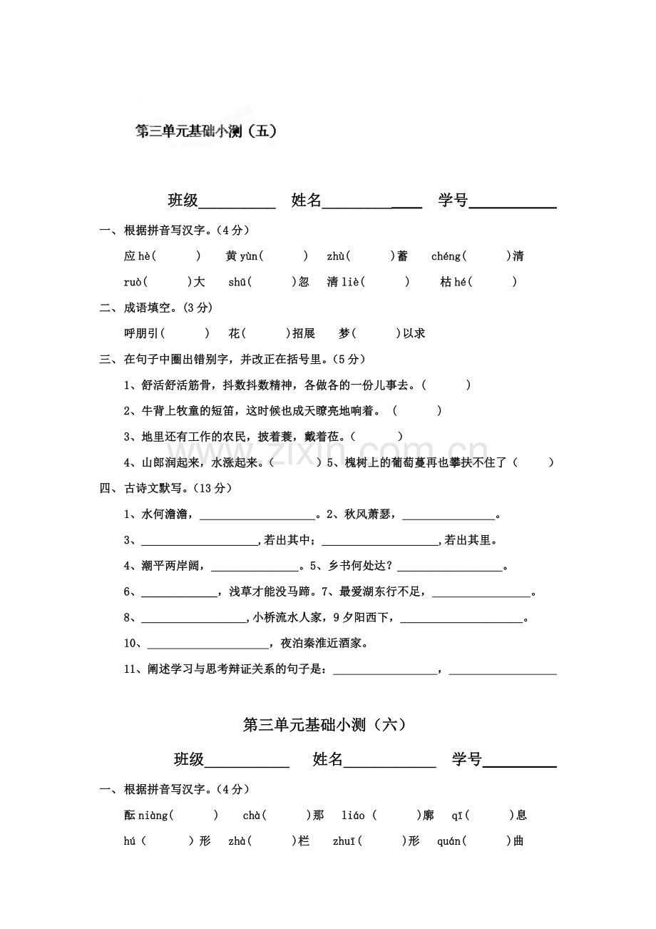 七年级语文上册综合测试卷7.doc_第1页