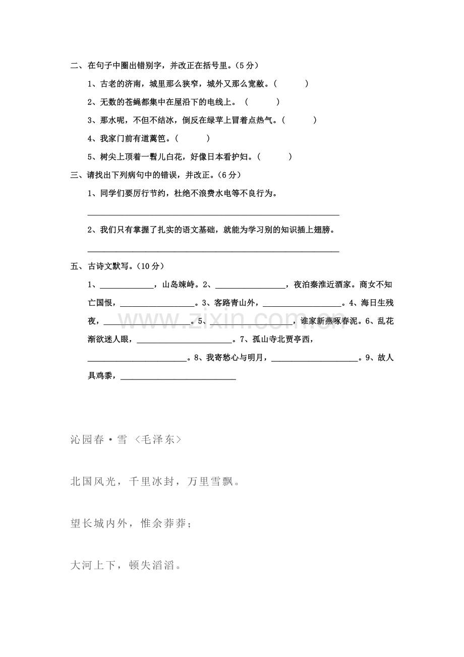 七年级语文上册综合测试卷7.doc_第2页