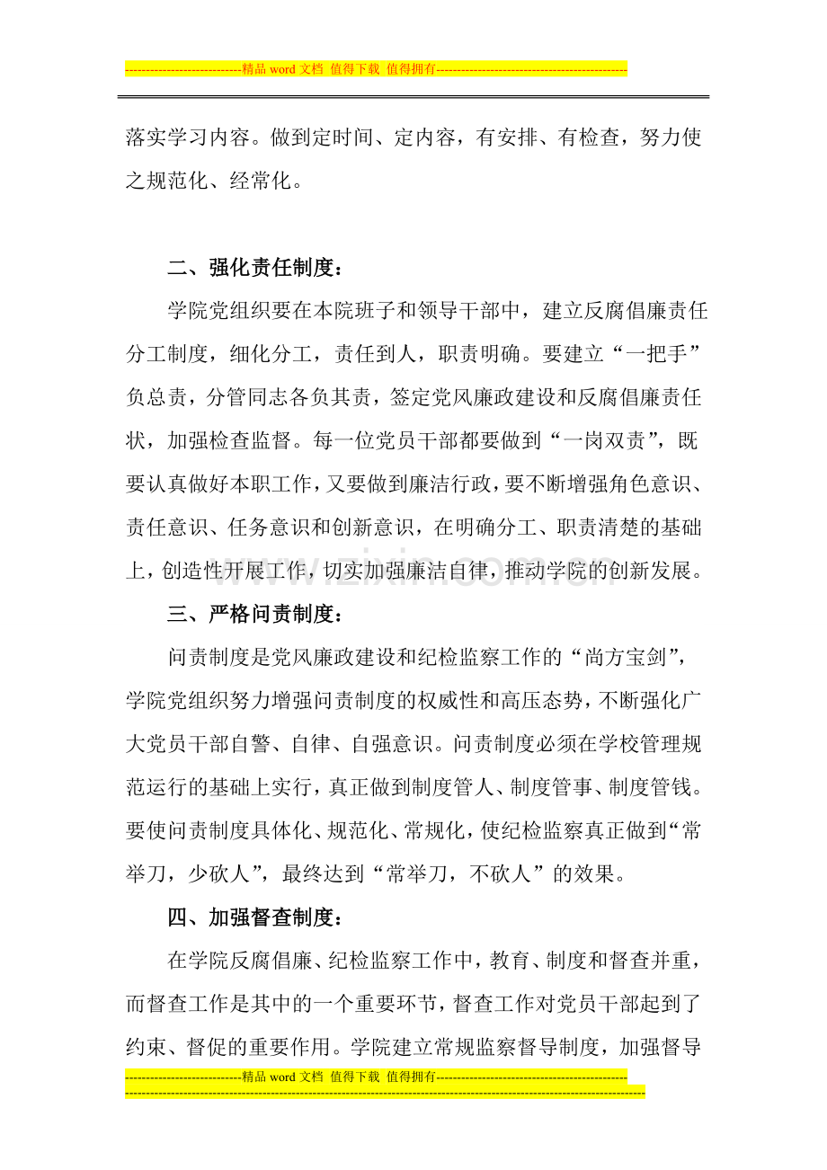 党总支反腐倡廉制度建设.doc_第2页