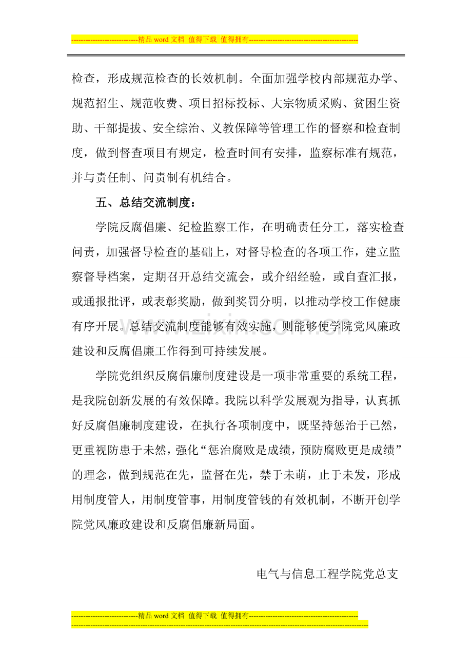 党总支反腐倡廉制度建设.doc_第3页