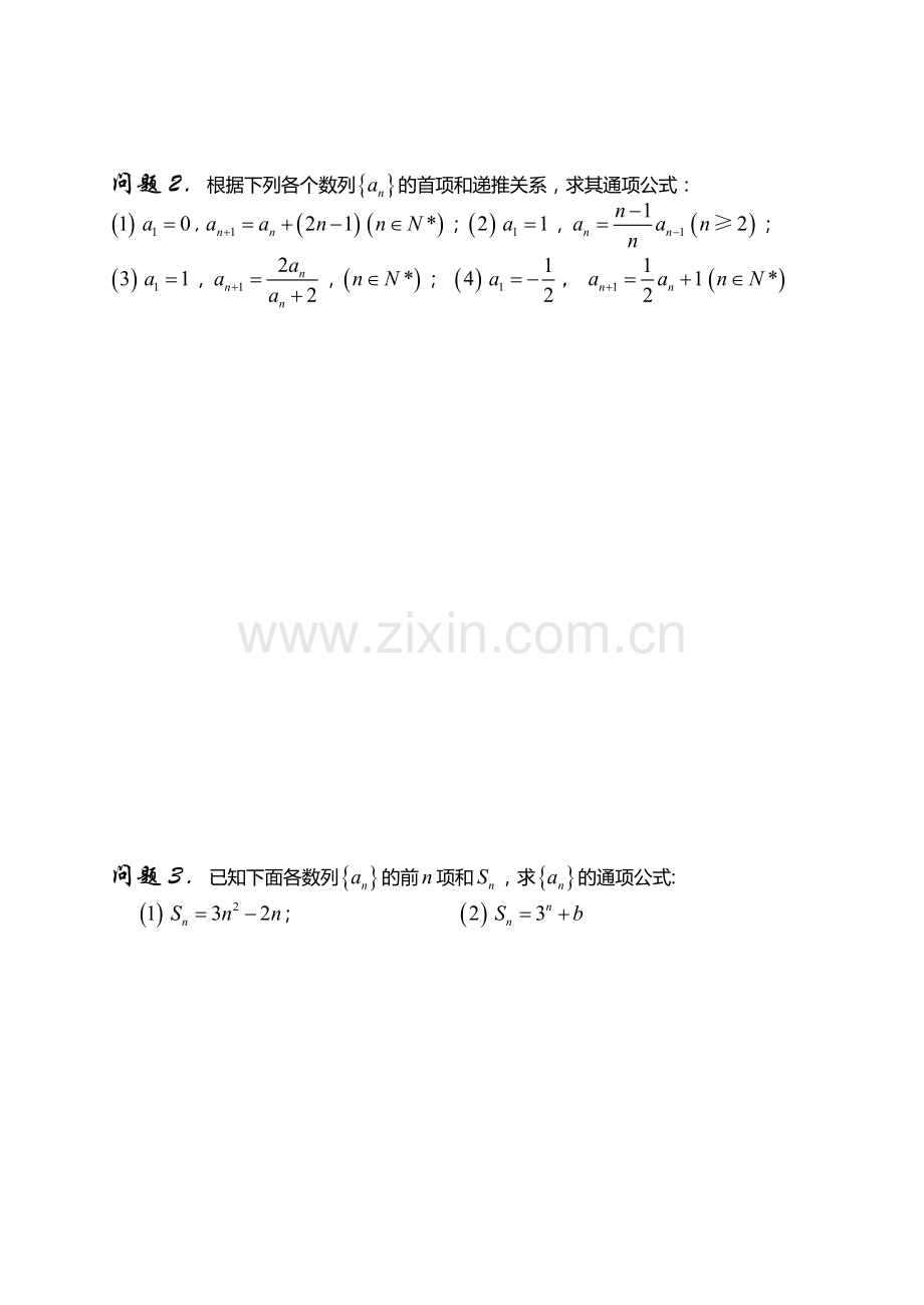 高考总复习全套完整资料------第20课时-数列的有关概念.doc_第2页