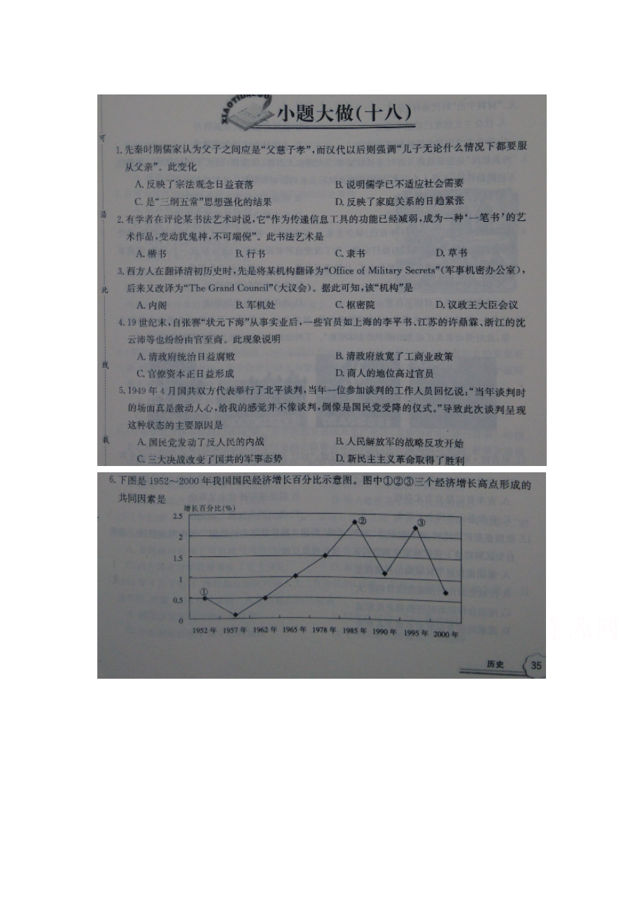 江西省上饶市2016届高三历史下册第二轮复习检测试题15.doc_第1页