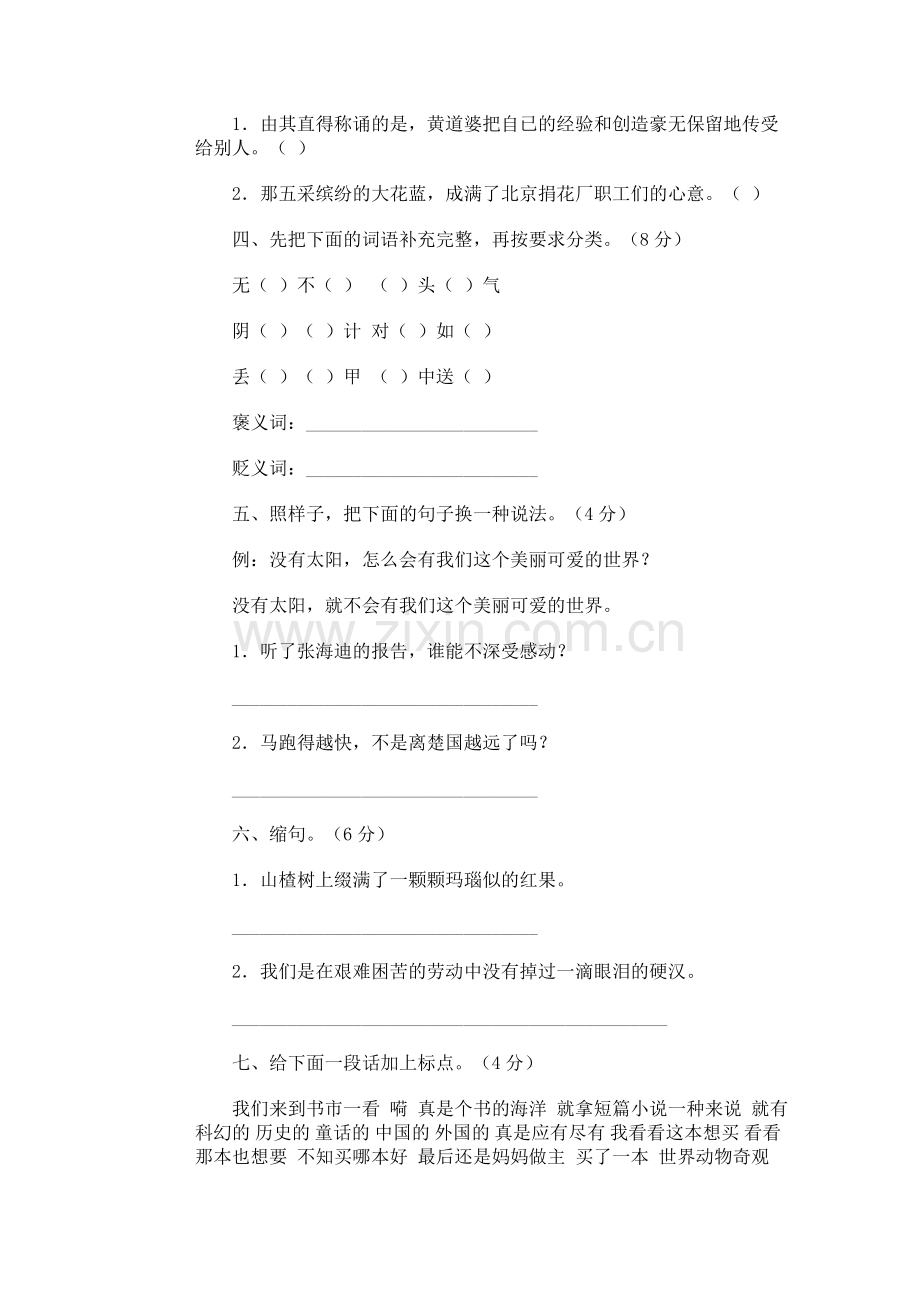 小学语文第九册期末试卷(十二).doc_第2页