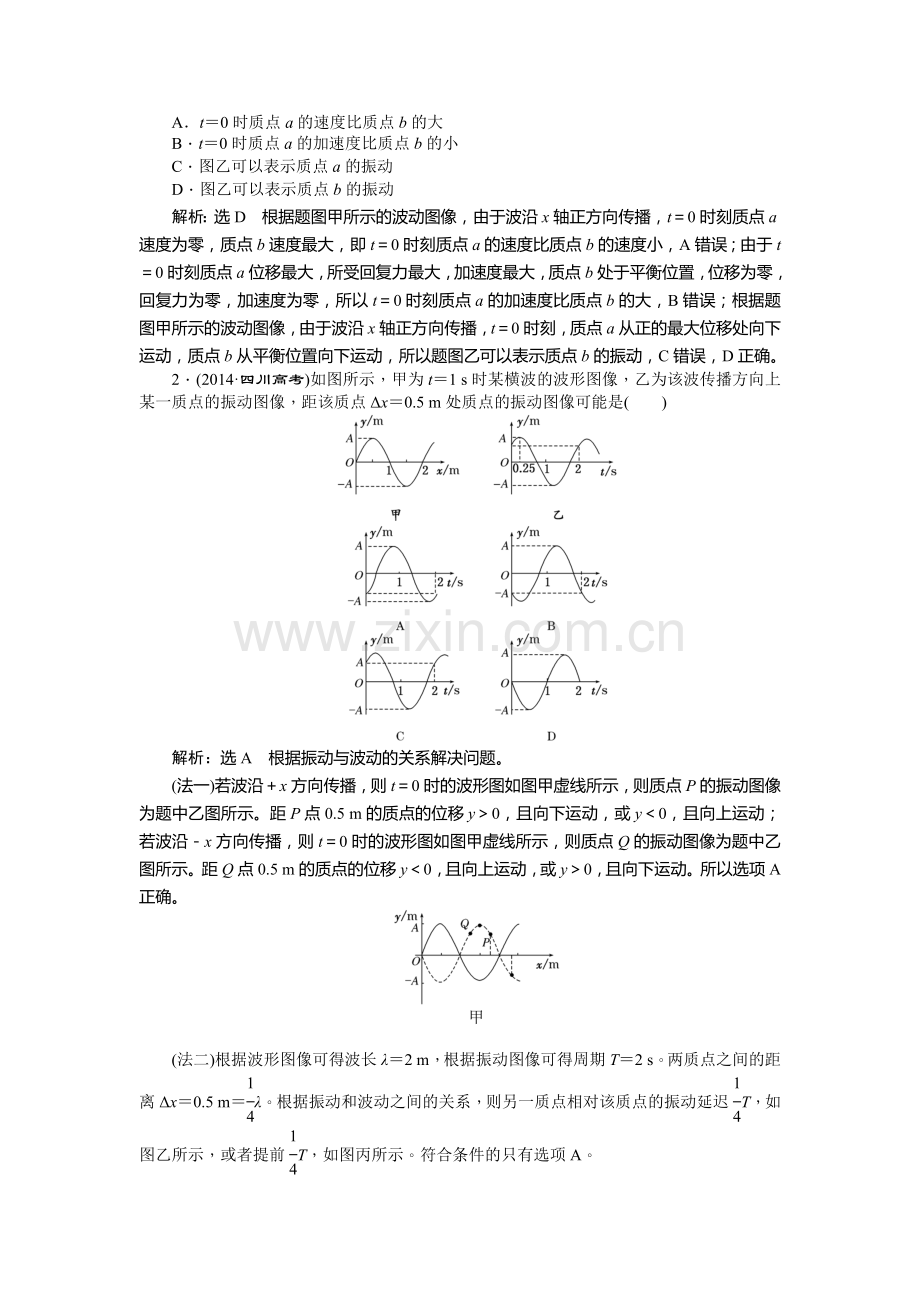 2015届高考物理第二轮冲关复习题6.doc_第3页