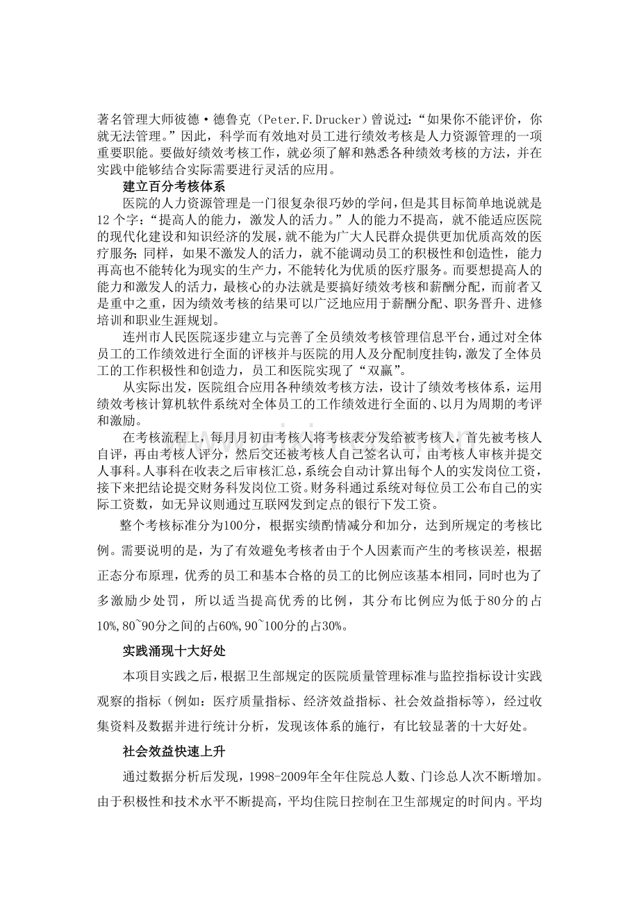 绩效：医院管理的基石.doc_第1页