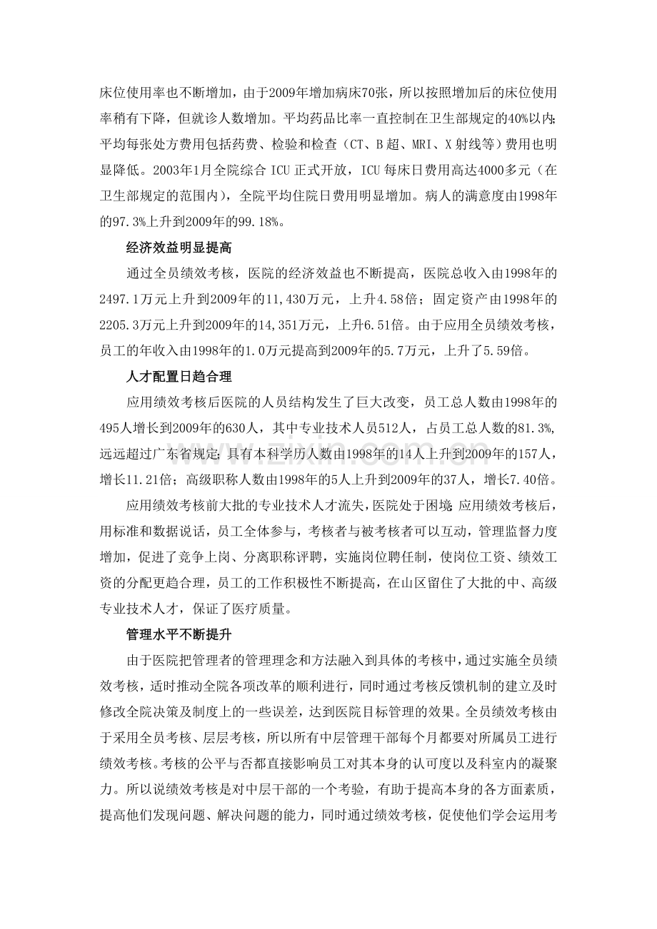 绩效：医院管理的基石.doc_第2页