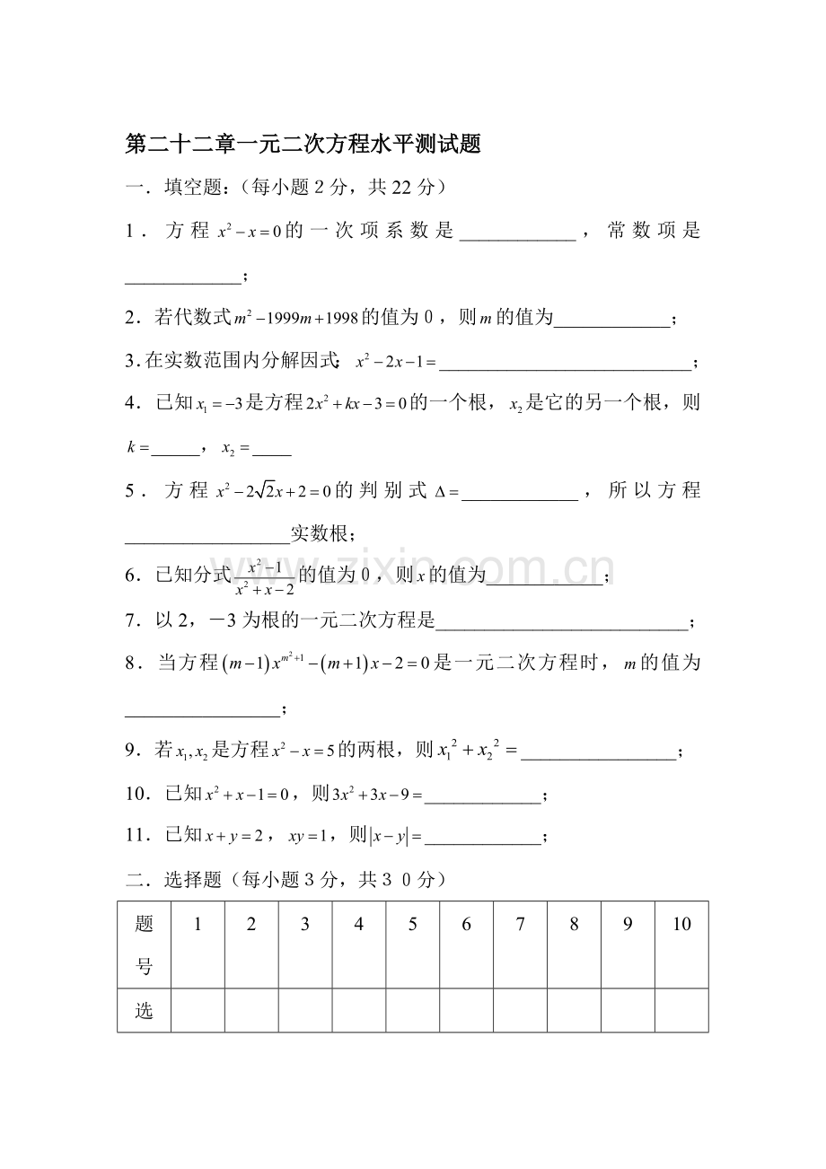 九年级数学一元二次方程水平测试题.doc_第1页