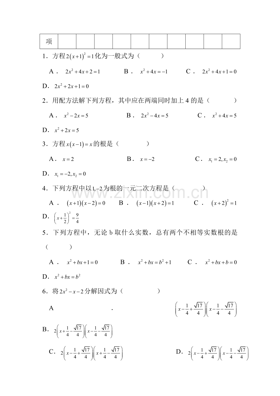 九年级数学一元二次方程水平测试题.doc_第2页